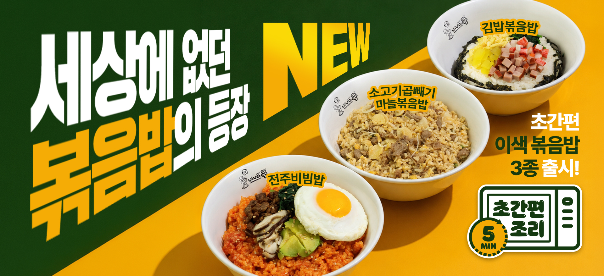 볶음밥 3종 신제품 출시